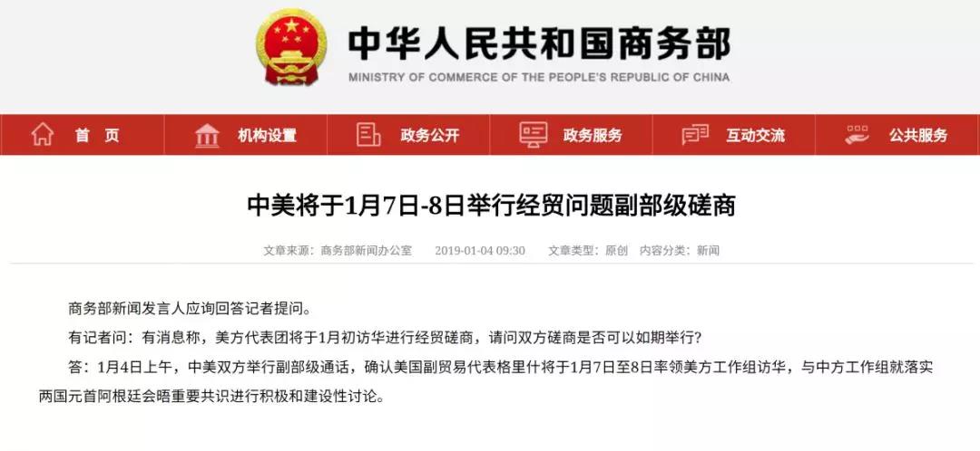 美公布1月7號赴中國貿(mào)易談判人員名單(圖1)