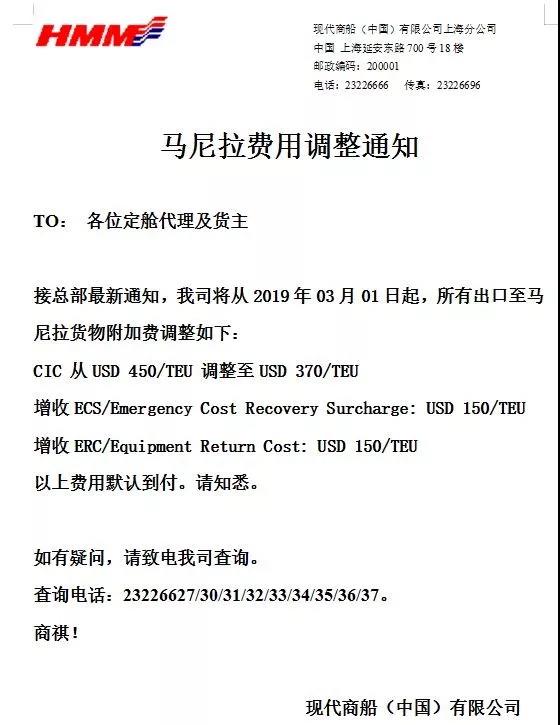 馬尼拉港發(fā)生大火擁堵加劇！船公司征收返空成本附加費