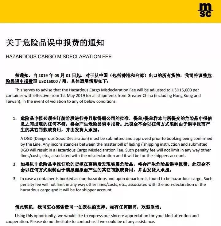 還敢危險品謊報、瞞報、誤報？違者罰款1.5萬美金！船公司已發(fā)通知