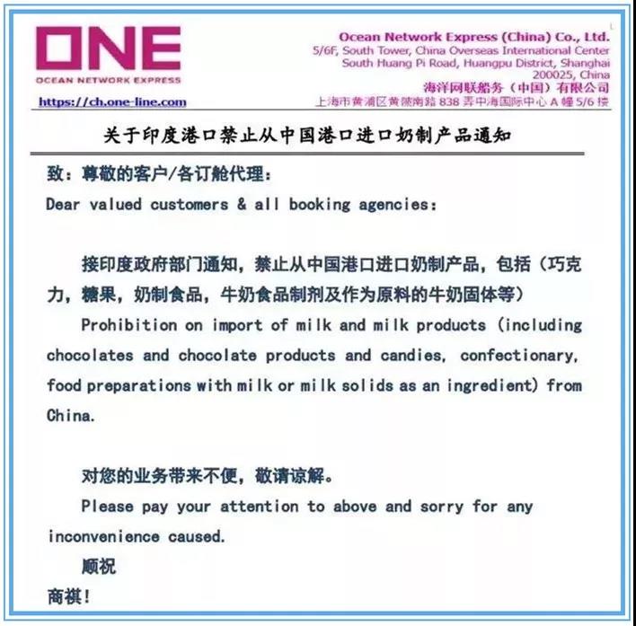 印度禁止從中國(guó)進(jìn)口此類商品！印度外貿(mào)總局、船公司已發(fā)通知！