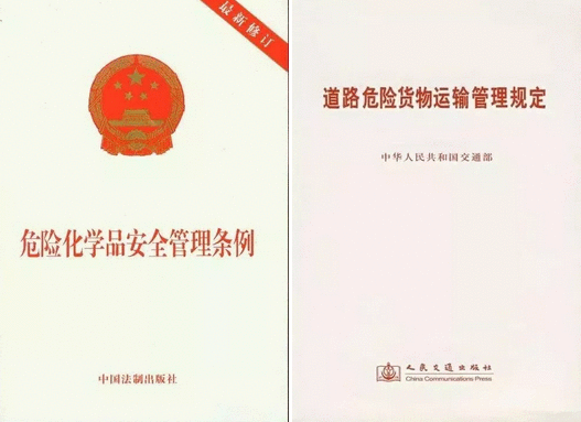 危險化學品VS危險貨物，你真的清楚嗎？