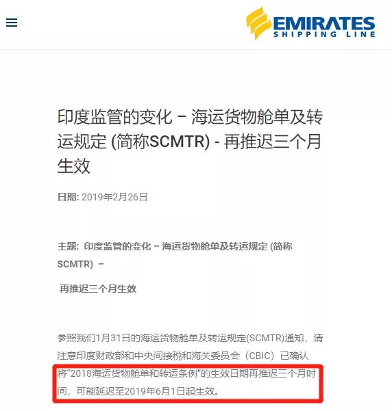 重要提醒！印度海運貨物艙單及轉運新規將6月1日生效，違反無法卸柜或產生罰金