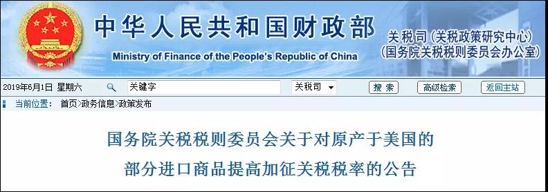 美公布第四、五批關稅加征排除清單！美延遲加稅25%