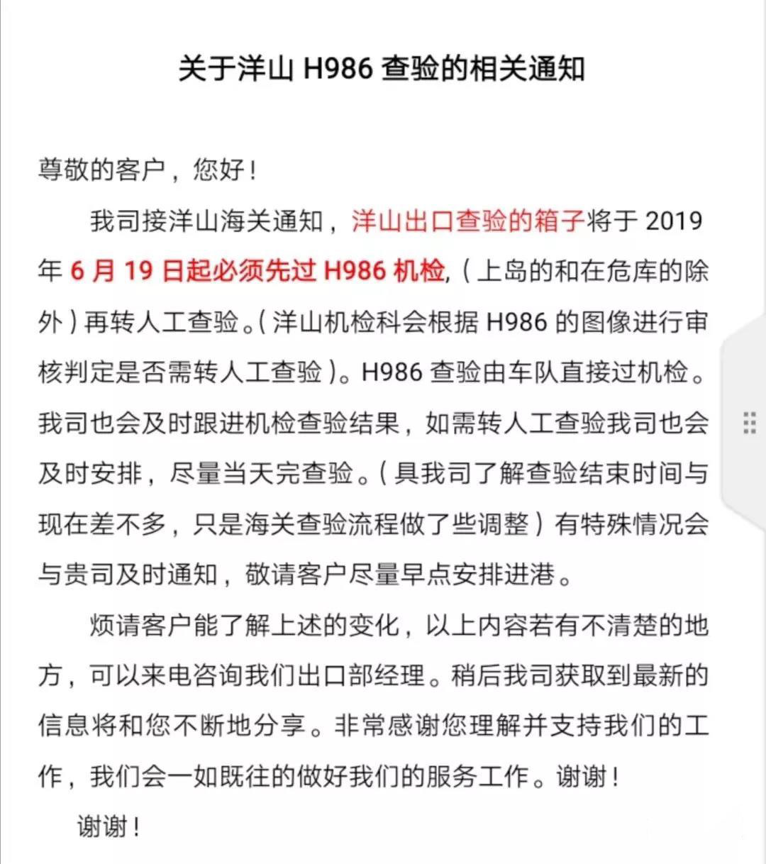 緊急通知！6月19日起，洋山港出口箱子將必須先過H986機檢！何為H986？