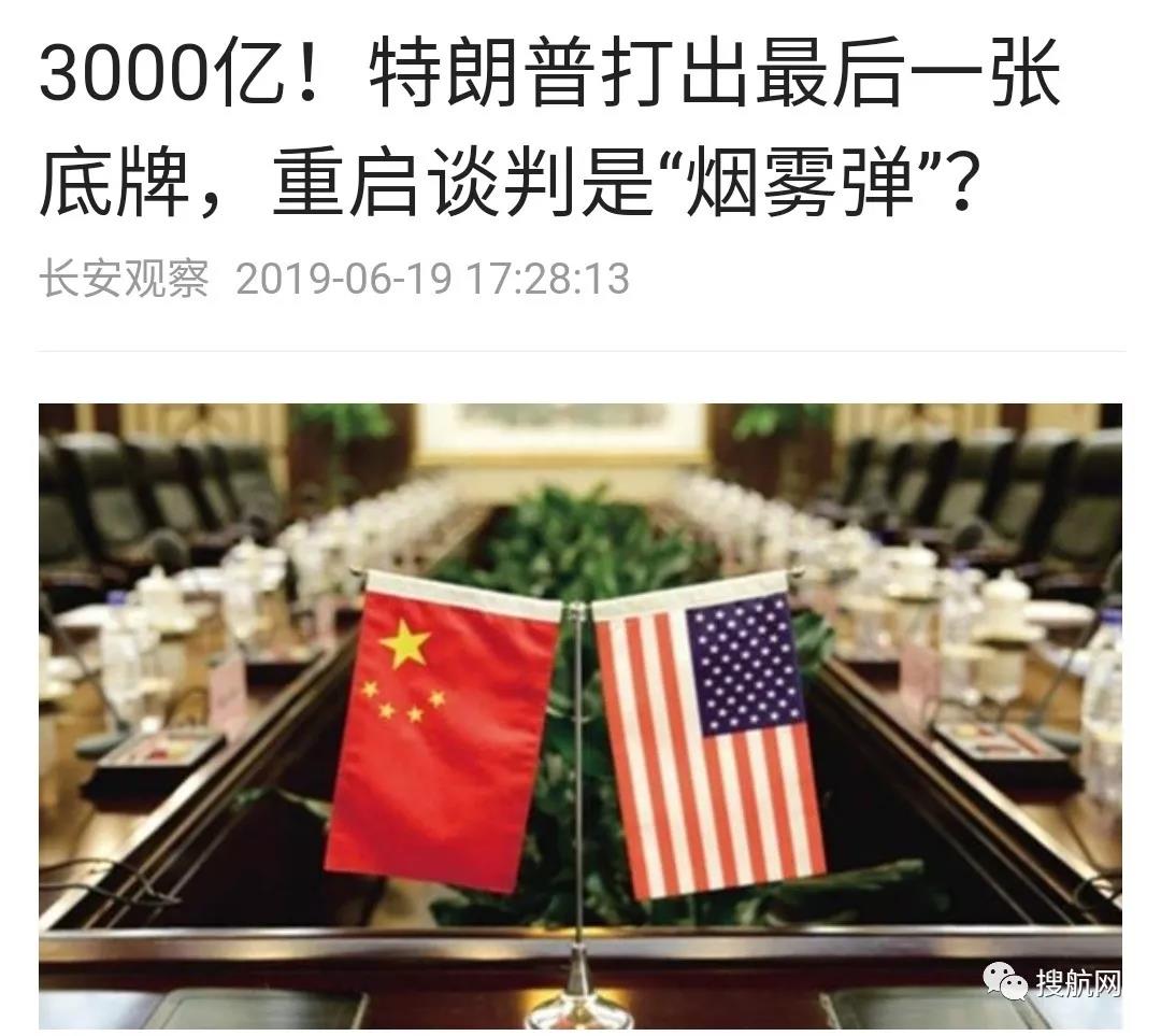 剛剛，3000億加征關(guān)稅聽(tīng)證會(huì)宣告結(jié)束，至暗時(shí)刻或是柳暗花明？