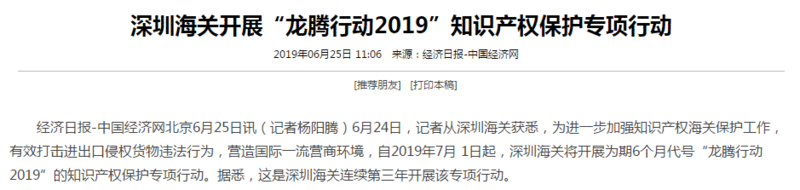 緊急！7月1日起，上海/深圳/寧波港口通知：查驗率上升；艙單費上漲；打擊侵權！