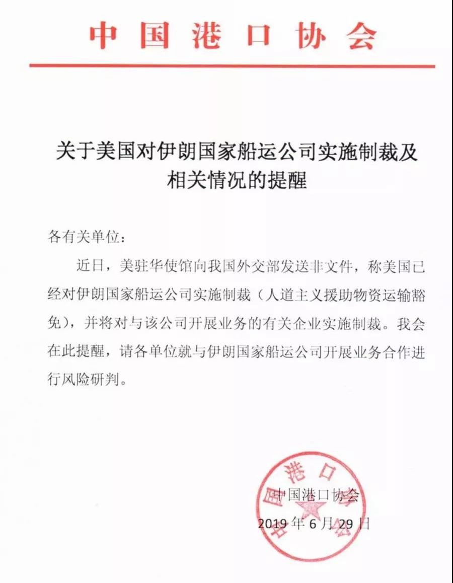 注意！近期與伊朗國(guó)家有出貨的將受影響！小心被制裁！