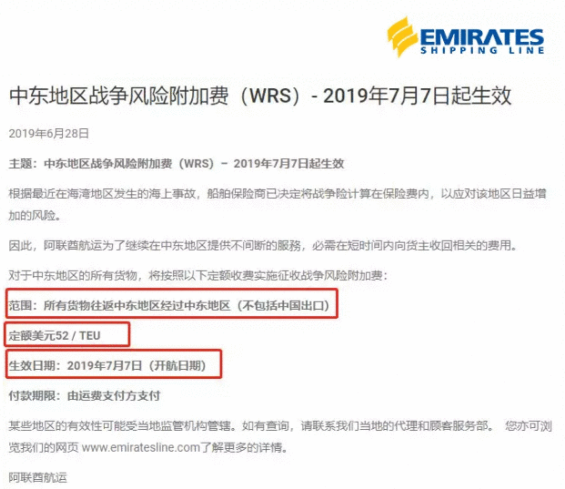 注意，近期報價需留意征收戰爭風險附加費，7家船公司已發出收費通知！(圖8)