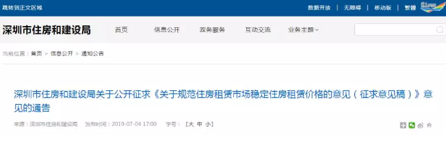 深圳租房規范意見發布以后房東或不可隨意漲租、扣押金,2019年9月30日起不在政府租賃平臺上辦理新簽、續簽住合同，或租金高于指導價的，按現行規定收稅，并依法追溯以往應繳稅款。(圖1)