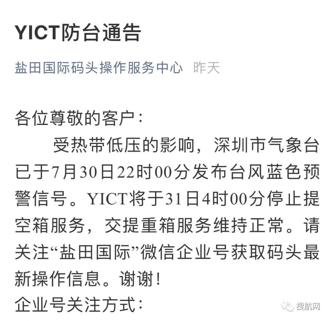 緊急通知！臺風“韋帕”來襲，深圳香港廣州各大港口全面停擺，船期面臨大面積延誤！