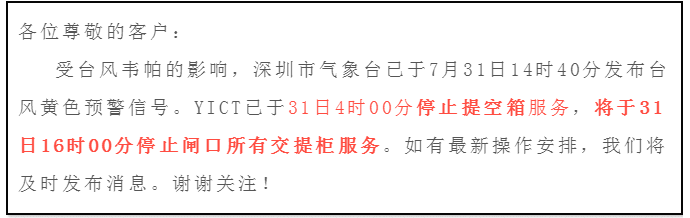 緊急通知！臺風“韋帕”來襲，深圳香港廣州各大港口全面停擺，船期面臨大面積延誤！