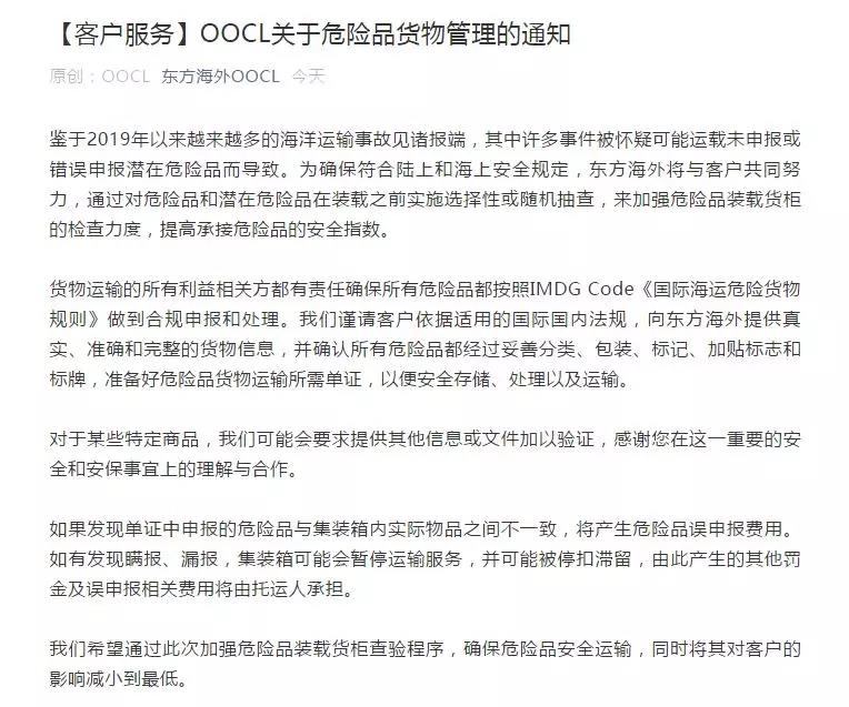 今日起,瞞報謊報危險品重罰200000元!(附最全船公司通知)(圖7)