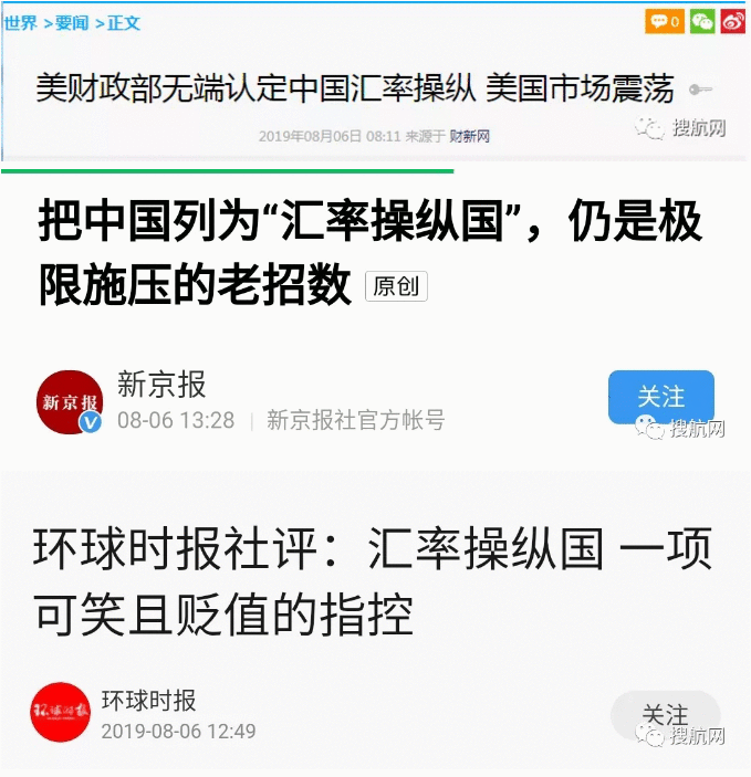 重磅丨25年來美國首次指責(zé)中國為匯率操縱國，中國商務(wù)部宣布暫停采購美國農(nóng)產(chǎn)品！