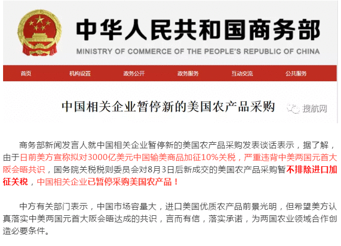 重磅丨25年來美國首次指責(zé)中國為匯率操縱國，中國商務(wù)部宣布暫停采購美國農(nóng)產(chǎn)品！