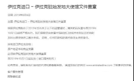 伊拉克新規(guī)！進(jìn)口產(chǎn)品需獲得始發(fā)地大使館文件蓋章