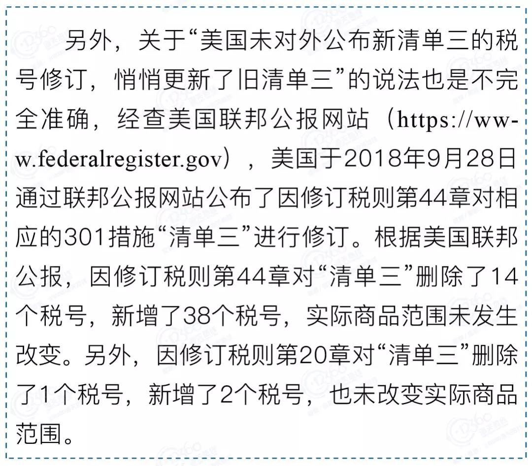 聽說美國悄悄擴大了301措施對華加征關(guān)稅清單商品范圍？(圖6)