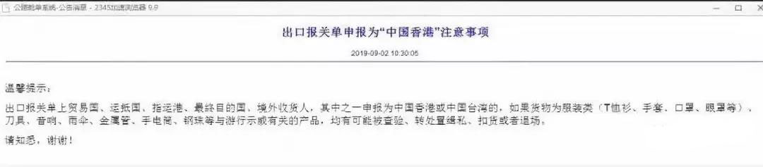 出口香港、臺灣請務必注意！以下品名近期正在嚴查！