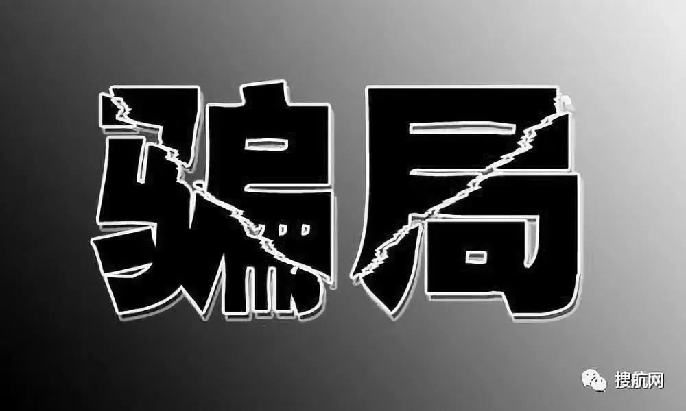 勾結代理無單放貨，利用海關政策的漏洞.....解析海外騙子的8大行騙套路！