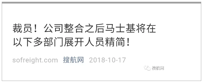 馬士基宣布開始新一輪裁員?。?圖6)