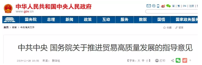 剛剛，國家出臺外貿“維穩”大利好！ 《關于推進貿易高質量發展的指導意見》正式發布！