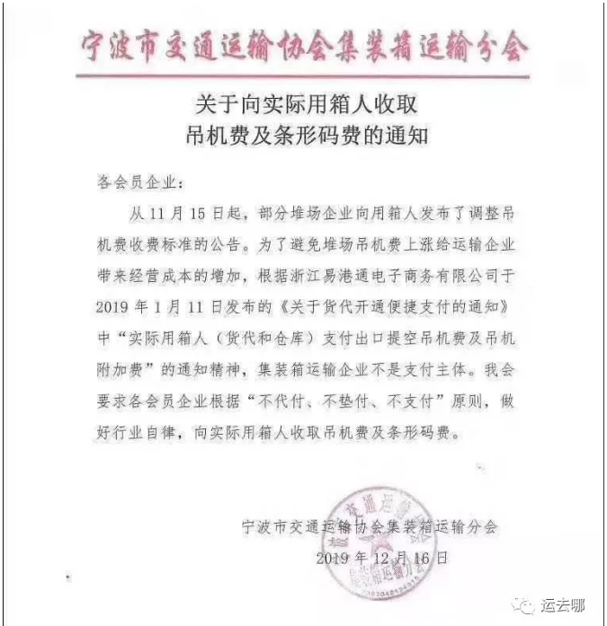 最新通知!寧波堆場吊機(jī)費(fèi)上調(diào),運(yùn)費(fèi)又漲了!!(圖1)