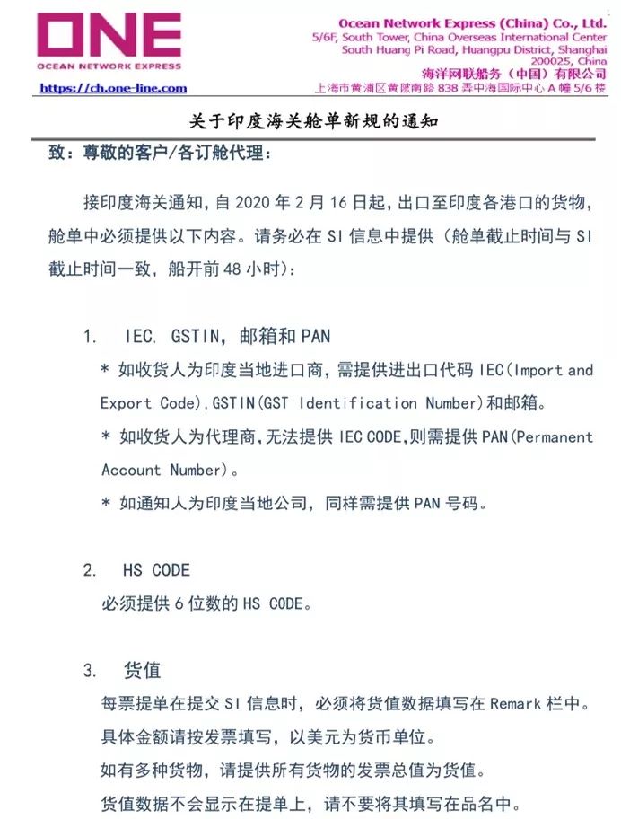 預警！印度大幅度上調關稅；同時印度海關艙單出新規，2月16日起執行
