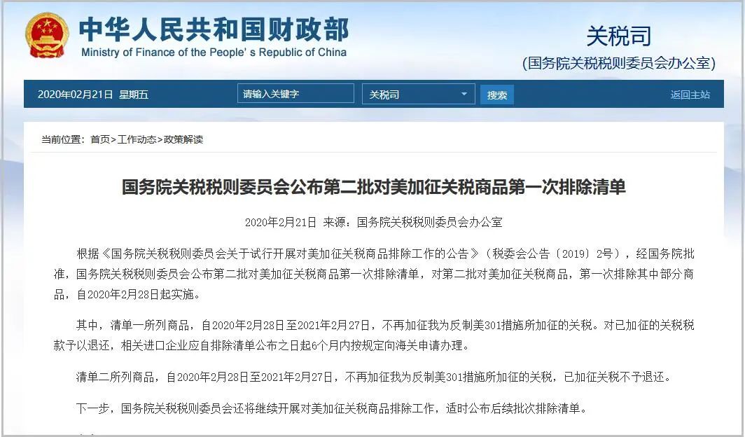 美國又公布一批關稅排除清單 涉及47個品類商品(圖5)