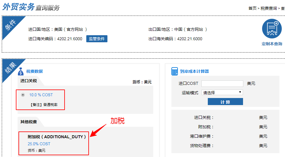 美國又公布一批關稅排除清單 涉及47個品類商品(圖15)