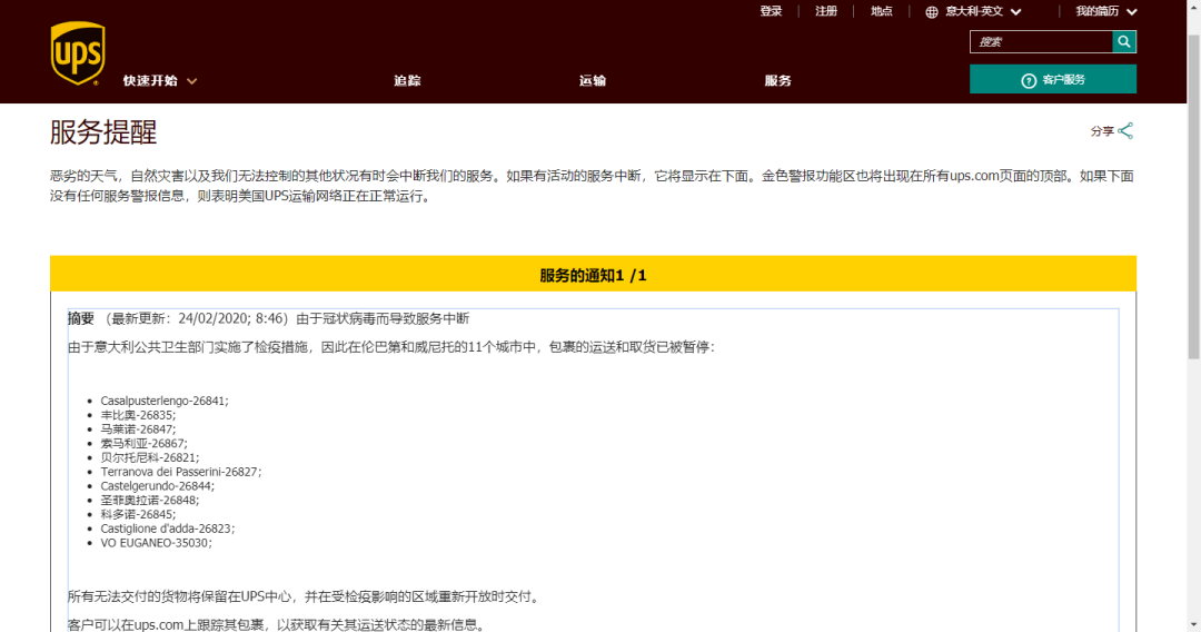 緊急：韓國航班大面積取消，意大利多地無法配送