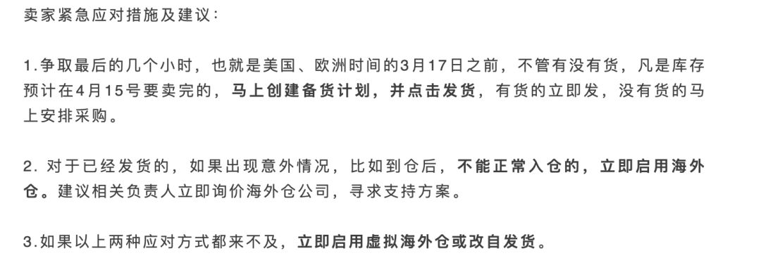 緊急！亞馬遜FBA停擺，如何最大化利用好海外倉(cāng)??？(圖3)