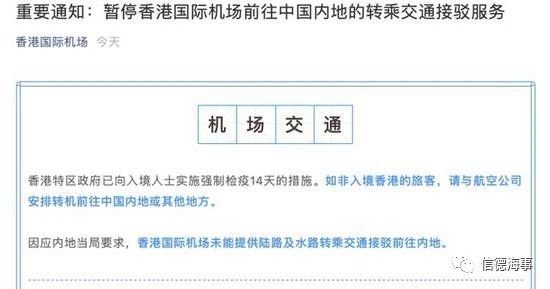 突發(fā)！香港國(guó)際機(jī)場(chǎng)暫停前往內(nèi)地的轉(zhuǎn)乘交通接駁服務(wù)