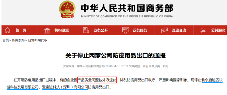 62家中國口罩工廠獲美國緊急授權,2家上黑名單被禁止出口!(圖1) 1-200415133I9535.png