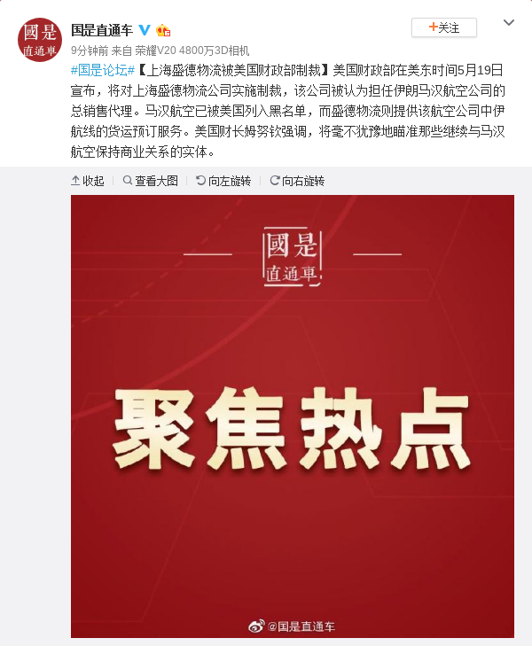 上海盛德物流被美國財(cái)政部制裁(圖1)
