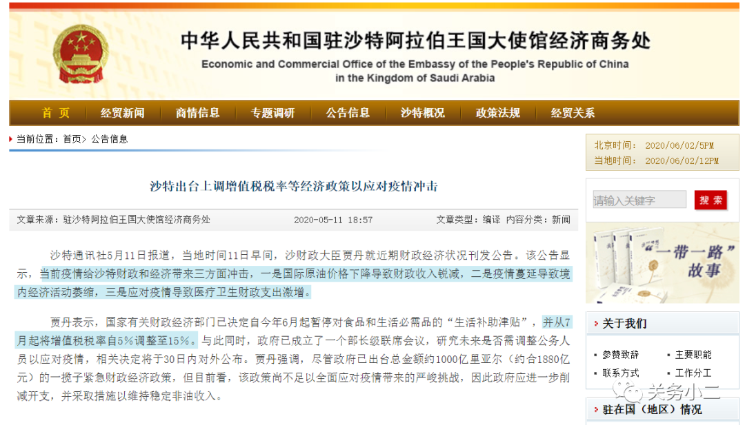 出口關注：6月10日起，沙特提高2000多項商品進口關稅