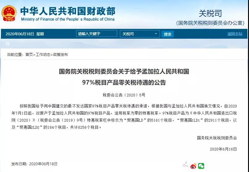 7月1日起，中國(guó)給予孟加拉國(guó)97%稅目產(chǎn)品零關(guān)稅待遇