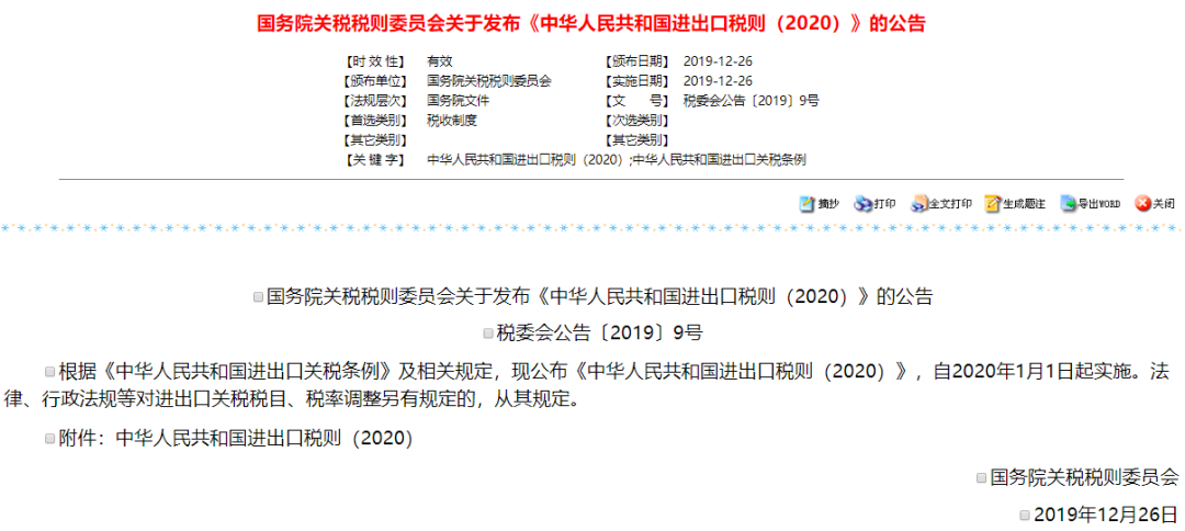 7月1日起，中國(guó)給予孟加拉國(guó)97%稅目產(chǎn)品零關(guān)稅待遇