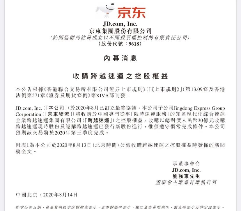 供應鏈資本戰打響！剛剛京東30億收購跨越速運！阿里菜鳥后續有更大動作！
