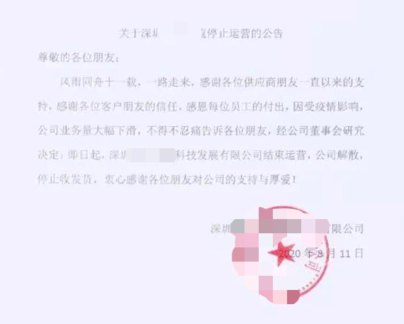 深圳某貨代公司業務量大幅下滑，宣布解散