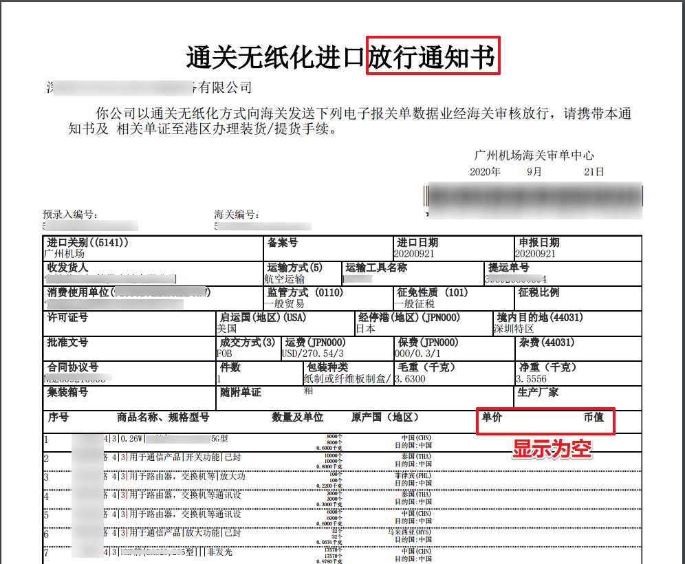 報關公司不給進出口企業打報關單了(圖4)