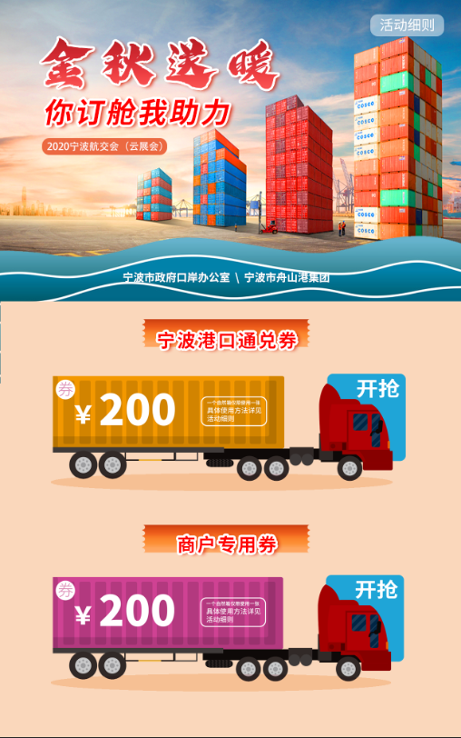 全國首創,寧波外貿物流業引入“消費券”模式(圖3)