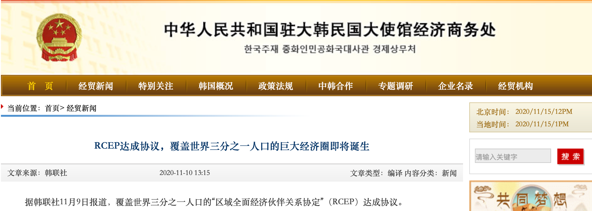 中國加入全球最大自貿(mào)區(qū)！超90%商品或零關稅，影響全球1/3人口、15個國家！