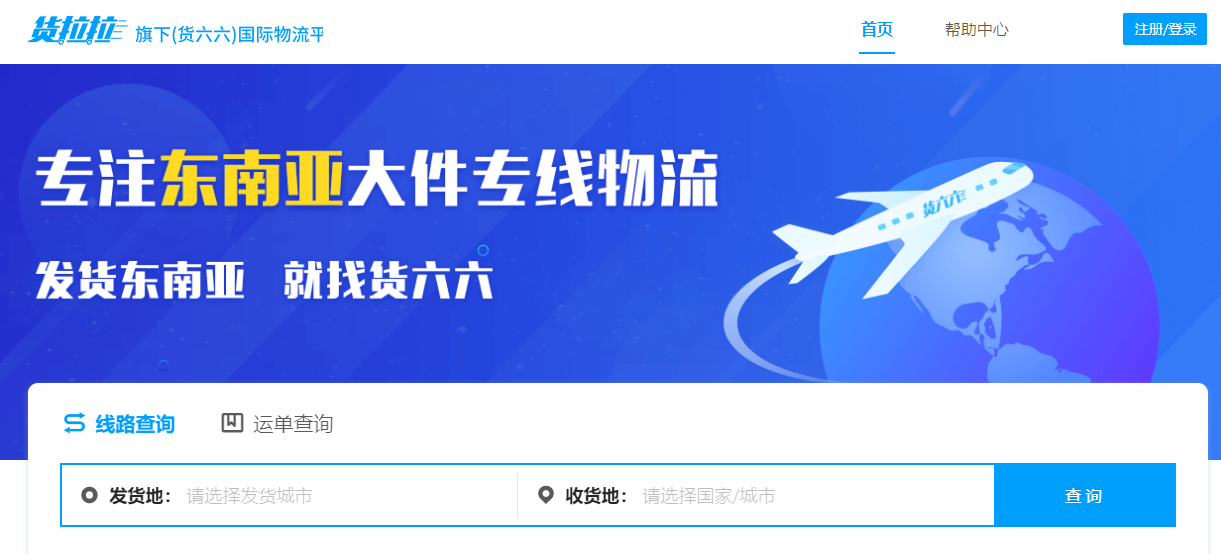 貨拉拉獲5.15億融資美元！進(jìn)軍東南亞國(guó)際物流市場(chǎng)(圖1)