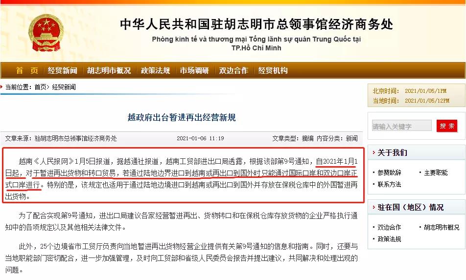 轉口貿易注意！越南出臺暫進再出、轉口貨物貿易經營新規！