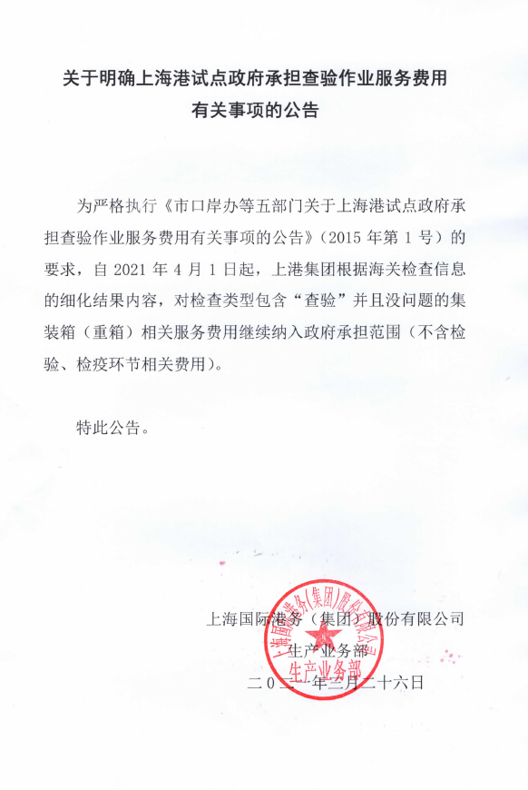 省錢福利！上海港對集裝箱查驗沒問題的查驗費繼續(xù)由政府承擔