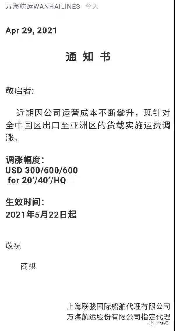 船公司宣布上調運費！今年的運價沒有最高只有更高？！