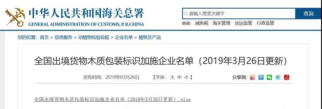 干貨丨出口貨物注意木質(zhì)包裝IPPC標(biāo)識規(guī)定，避免通關(guān)受阻！