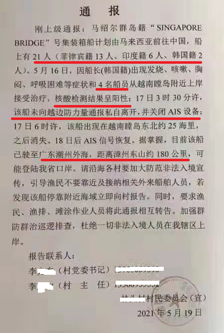 突發(fā)！在越南確診的集裝箱船，跑了！現(xiàn)以18.6節(jié)的航速北上(圖3)
