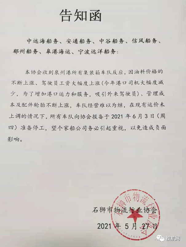 集裝箱車隊喊話多家船公司：運價不上調將停工！