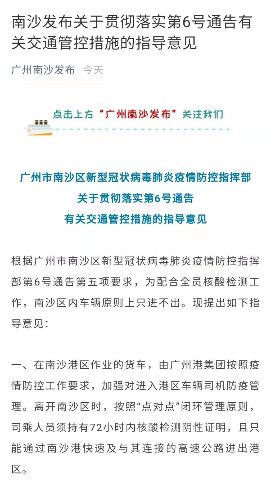 鹽田港恢復緩慢，南沙港擁堵十公里(圖2)