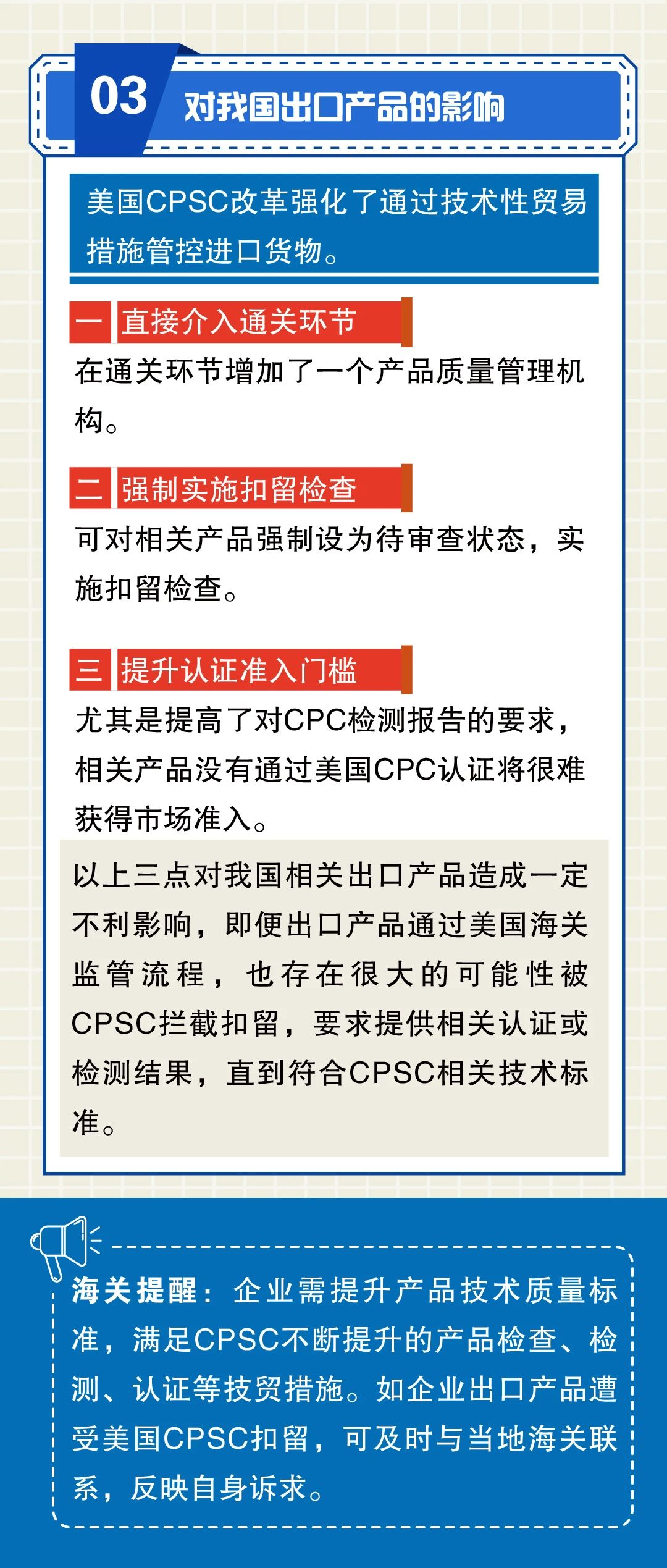 注意！美國CPSC加大產品審查，不符合標準將被扣留